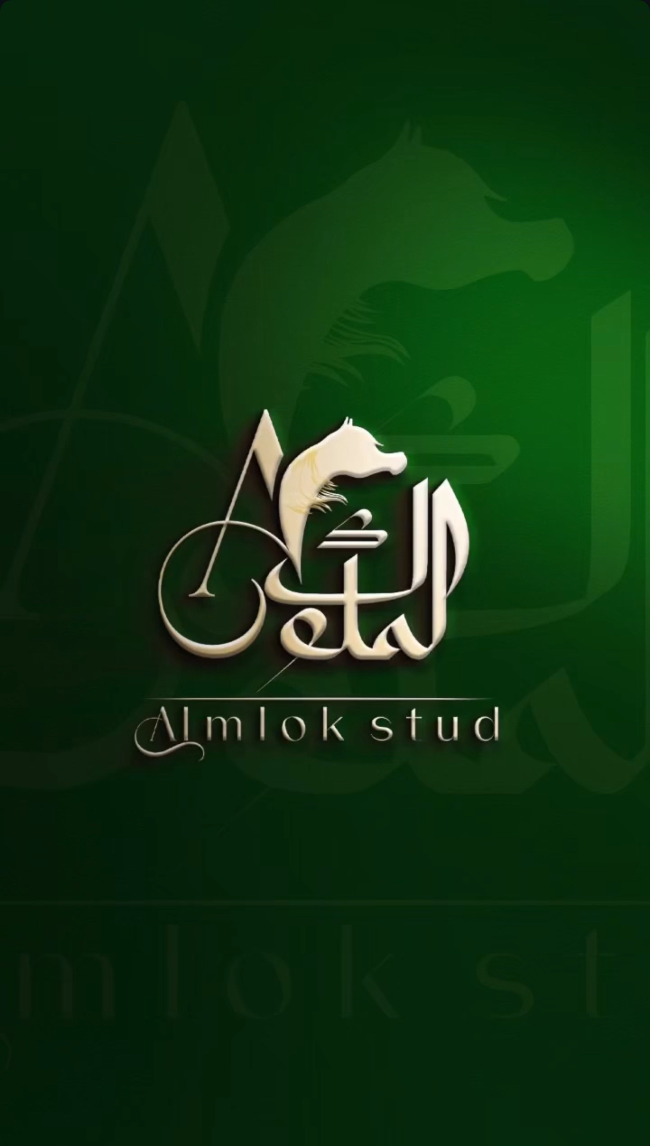 مربط الملوك